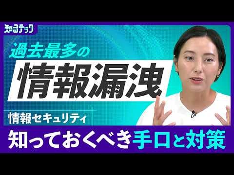 情報漏洩の実態と対策が語るサイバー攻撃 thumbnail