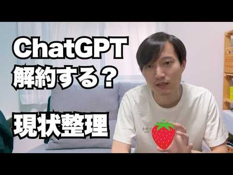 チャットGPT解約を迷うときの判断手順 thumbnail