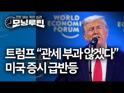 그린란드 이슈로 미국 유럽 갈등이 금융시장에 어떤 영향을 주는가? thumbnail