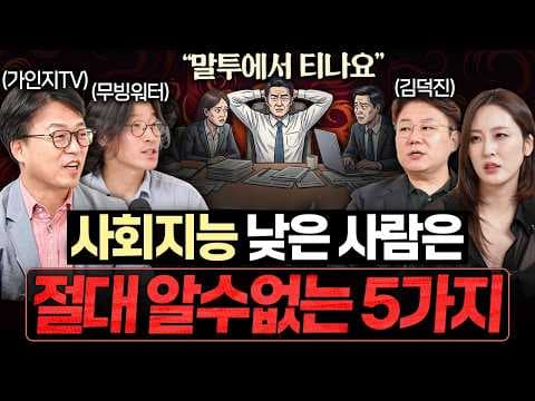 AI 시대에 살아남는 직장인은 어떻게 사회성과 성과를 높이는가? thumbnail