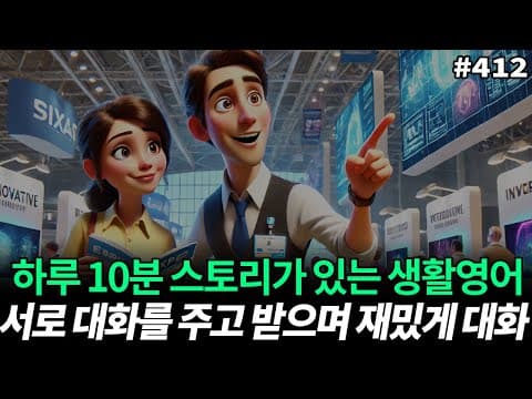 자녀와 함께할 수 있는 생활영어 공부 방법ㅣ원어민 실생활대화 thumbnail