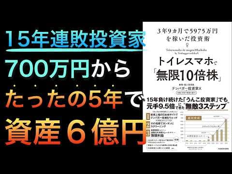 IPOセカンダリー投資で10倍株を探す方法 thumbnail