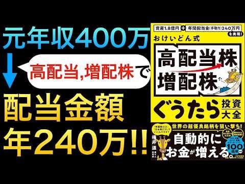 高配当・増配株をほったらかし運用する方法 thumbnail