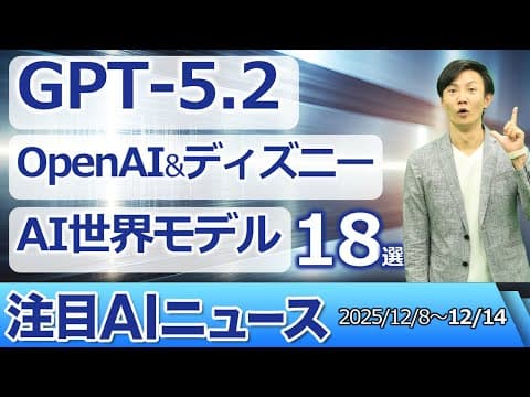GPT5.2の実務適用と新機能の全貌は？ thumbnail