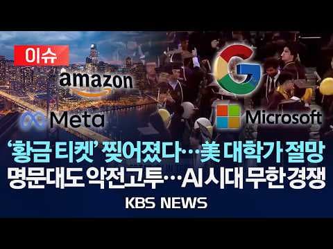 AI 시대 취업 불안 속에서 고소득 직종은 어떻게 생존하고 대처하나? thumbnail