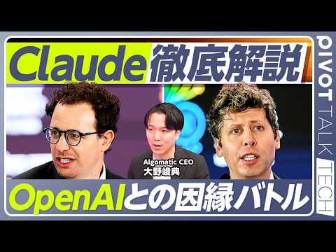 【Claude徹底解説】Anthropicはなぜ法人市場で強い？Claude Code・Cowork、SaaS暴落の理由、アルトマン／OpenAI・Geminiとの違いと広告方針 thumbnail