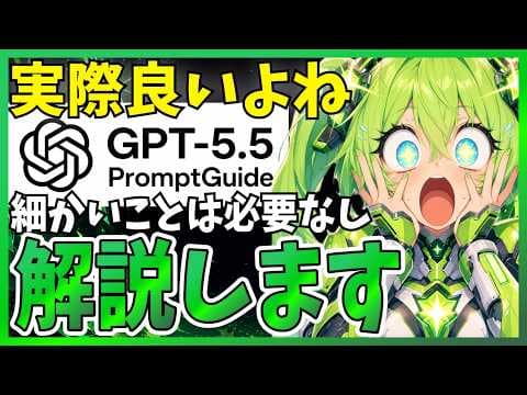 GPT-5.5向けプロンプトを書く方法 thumbnail