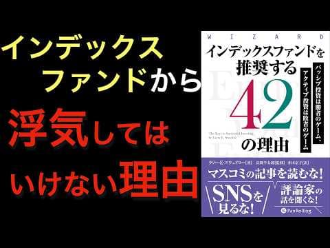 なぜインデックスファンドは個別株・アクティブファンド・新興国株より合理的なのか？ thumbnail