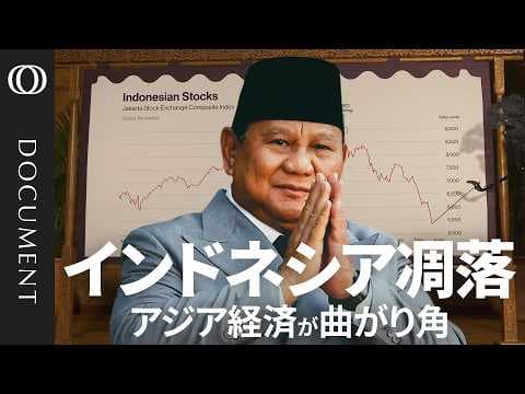 Why Is Indonesia Facing a Triple Asset Sell-Off? thumbnail