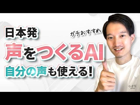 CoeFontで自分のAI音声を作成する方法 thumbnail