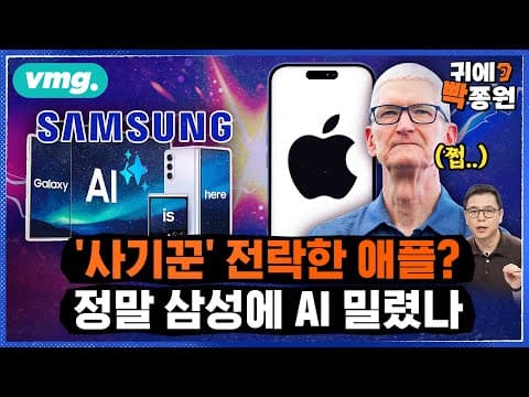 WWDC 애플 AI 발표의 실제 가능성은 무엇이고 삼성과의 격차는 어떻게 벌어졌나 thumbnail