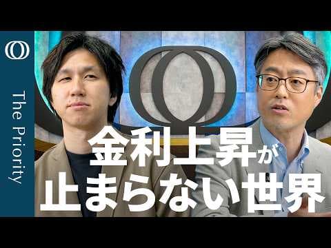 長期金利上昇は供給ショックのせいか？日銀の対応は thumbnail