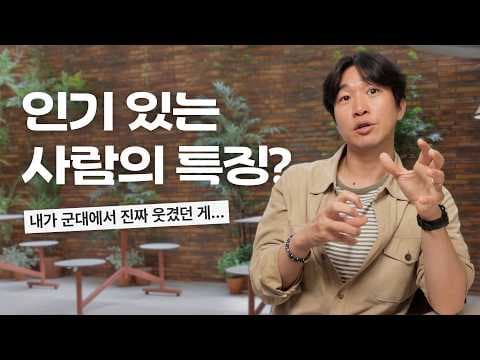 어떻게 남들이 안 가 본 경험으로 매력적인 사람을 만드는가? thumbnail