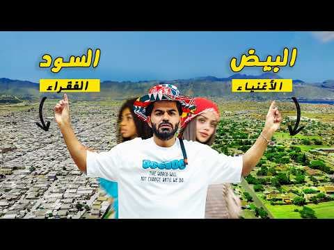 أسوأ دولة فصل عنصري في العالم - جنوب أفريقيا  🇿🇦 thumbnail