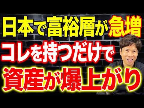 Why Has Japan's Wealthy Population Increased Rapidly? thumbnail