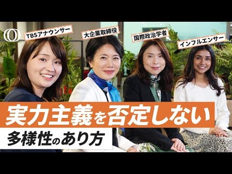 DEIとは何か？トランプ政権下の動向解説と企業対応 thumbnail