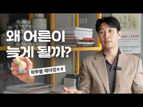 어떻게 과보호를 이해하고 자립을 균형 있게 키울 수 있을까 thumbnail
