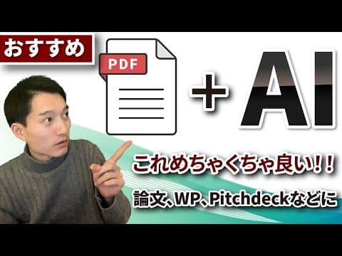 PDFをAIで要約するツール Chat with any PDFの使い方と費用は何か thumbnail
