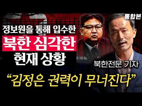 북한 내부 상황은 어떻게 전개되나? 김주애 후계자 가능성과 체제 안정성은 왜 중요한가 thumbnail