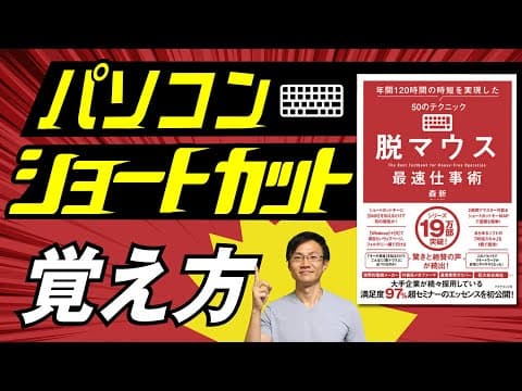 パソコンのショートカットキーを効率よく覚える方法 thumbnail