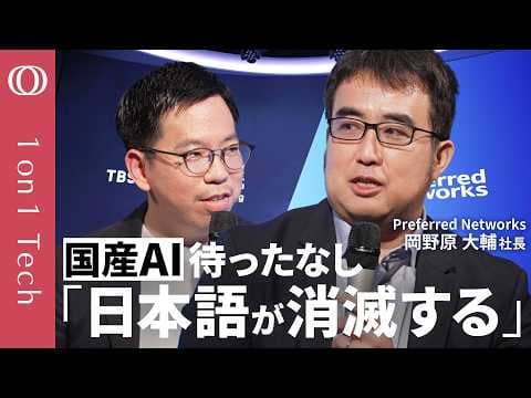国産AIで未来を作るにはどう進めるべきか thumbnail