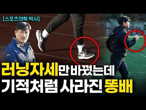 러닝 자세를 어떻게 바꿔 지치지 않고 오래 달릴 수 있을까 thumbnail