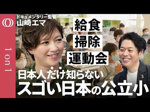 日本の小学校が世界一の理由は何か thumbnail