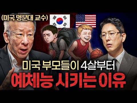 한국에서 16년 공부해도 백수가 되는 진짜 문제는 무엇이며 어떻게 바꿀 수 있을까? thumbnail