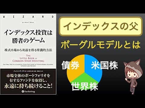 インデックス投資で株式と債券の比率を決める方法 thumbnail