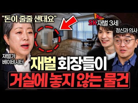 재벌 회장들이 왜 집안 정리와 시간 관리에 그렇게 집착하는가 thumbnail