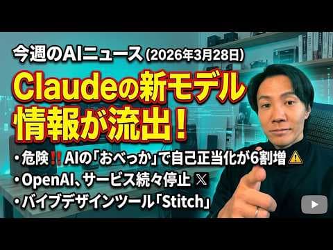 AIニュース14選：最新モデル流出やAI依存のリスク thumbnail