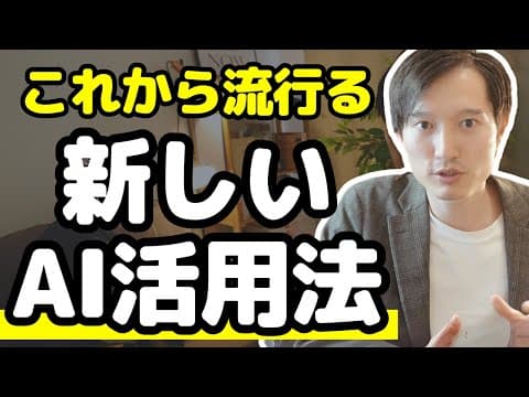MCPでAIと外部アプリを連携する方法 thumbnail