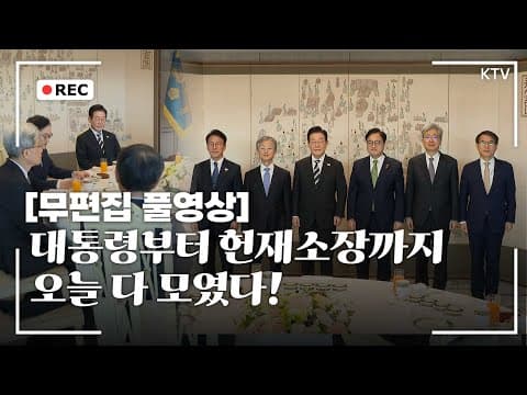 5부 요인 초청 오찬의 구성과 참석자 역할은 어떻게 드러나는가 thumbnail