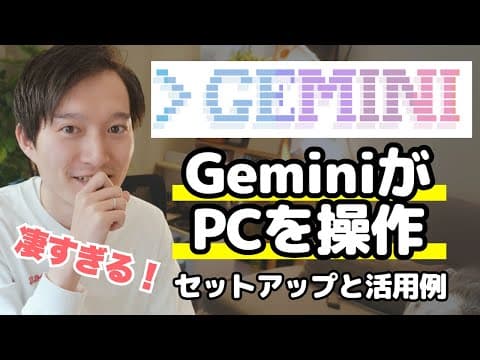 Gemini CLIをセットアップして使う方法 thumbnail