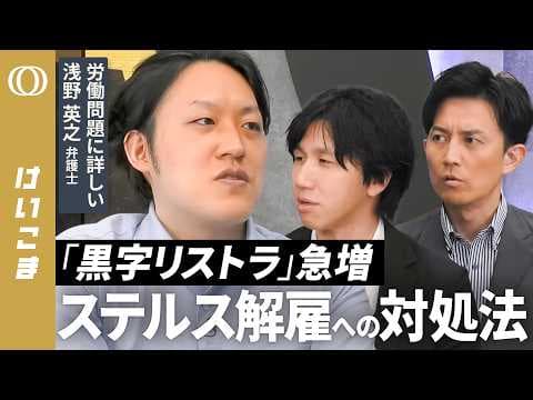 リストラ対象になったときの対処法は？ thumbnail