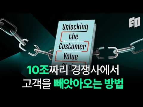 하버드 MBA에서 가장 먼저 가르치는 '이 방법' | 디커플링 thumbnail