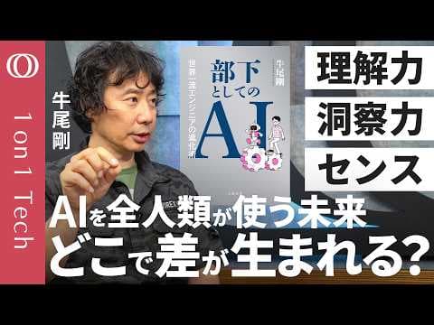 AIを部下として仕事を10倍効率化する方法 thumbnail