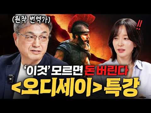 오디세우스는 왜 고향까지 10년이나 헤매야 했을까? thumbnail