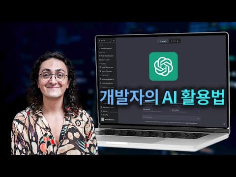 ChatGPT 를 200% 활용하는 방법! feat. 프롬프트 엔지니어링 thumbnail