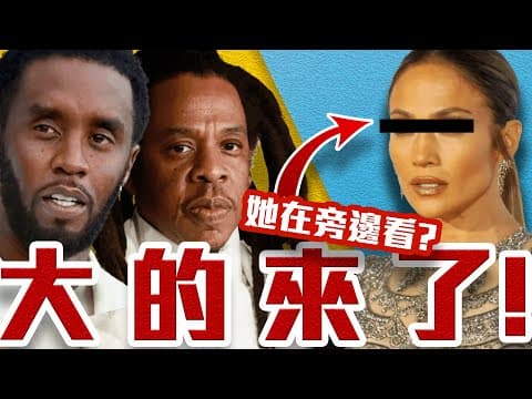 She WATCHED Jay-Z and Diddy and did NOTHING. *Allegedly* thumbnail
