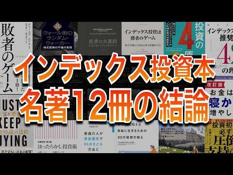 インデックス投資の最適解とは？全世界株と米国株 thumbnail
