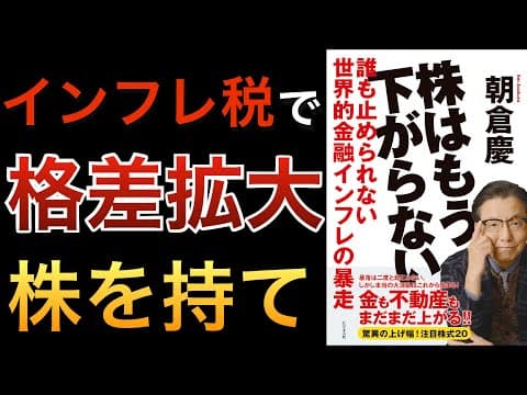 インフレ時代に資産を守る投資戦略とは？ thumbnail
