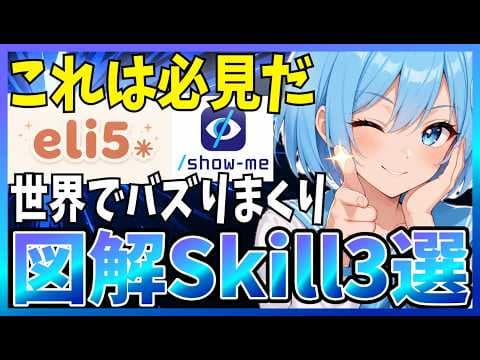 Claude向け図解スキル3種を目的別に選ぶ方法 thumbnail