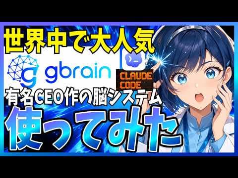 GBRAINでAI記憶システムを作る方法 thumbnail