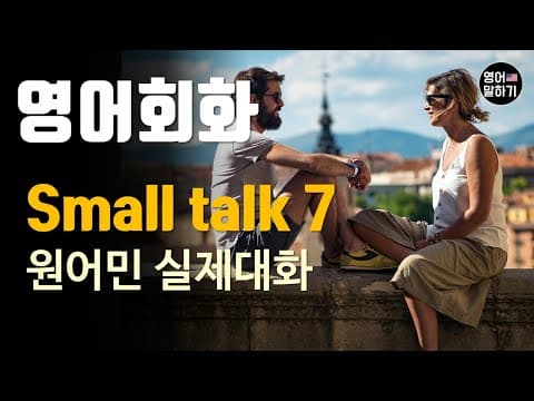 [영어듣기 초중급] 스몰 톡 | 여행에 대해 이야기하기 Talking About A Tripㅣ영어회화 팟캐스트ㅣ영어말하기 듣기 연습ㅣ생활영어ㅣ원어민이 가르쳐 주는 영어회화 thumbnail