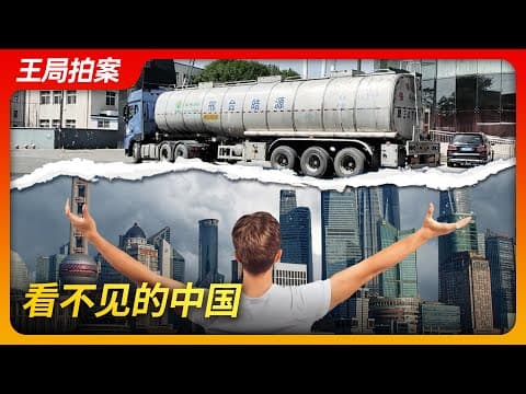 中国的食品安全隐忧，你了解多少？ thumbnail
