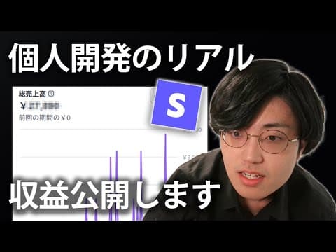 個人開発の集客と収益を分析・改善する方法 thumbnail