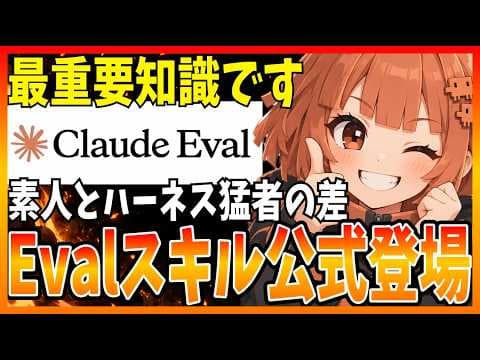 How to Improve Eval Skills with Claude Code thumbnail