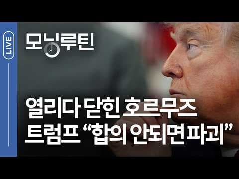 왜 이란-미국 긴장 고조가 중동 유가와 글로벌 시장에 영향을 주는가 thumbnail