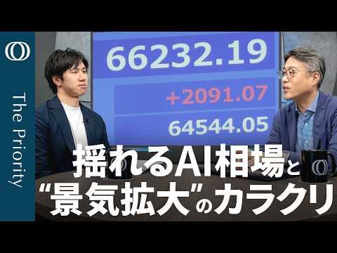 AI相場は再上昇するのか？原油高と景気の影響 thumbnail